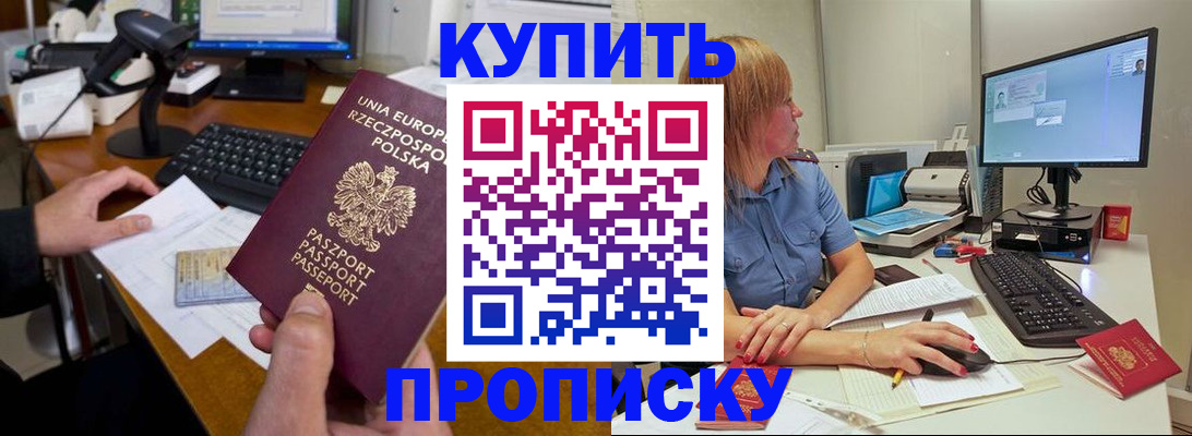 прописка штамп в Татарске