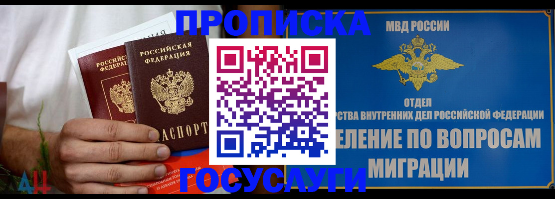 прописка для работы в Татарске