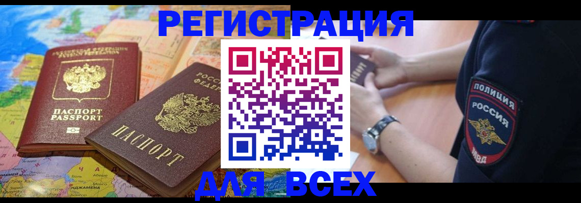 временная прописка в Татарске