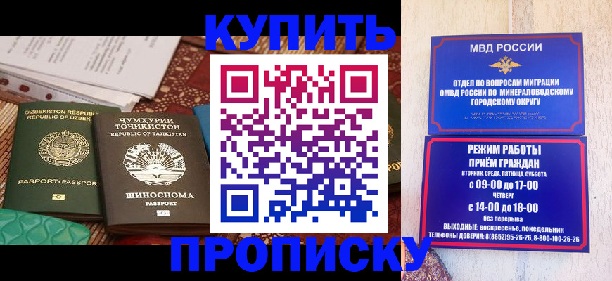 временная прописка в Татарске