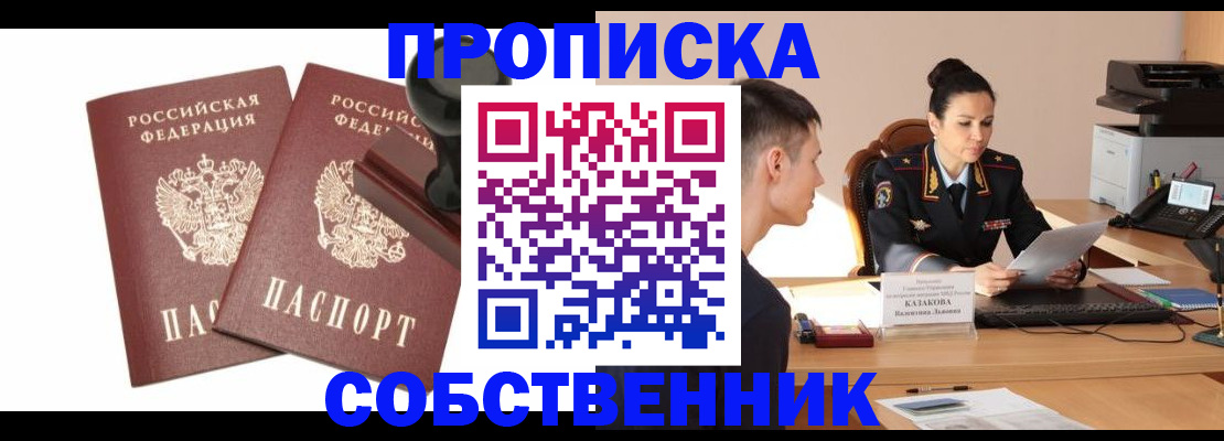 пропишу в квартире в Татарске